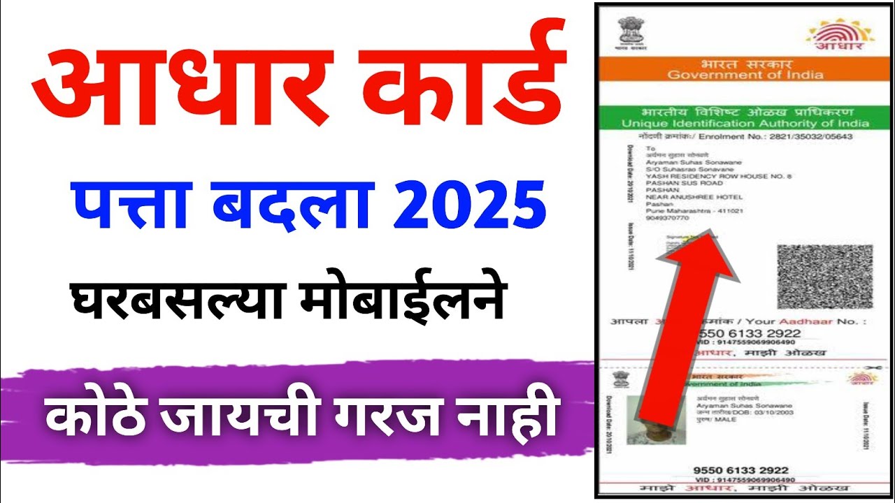 Aadhar Card Address Update 2026